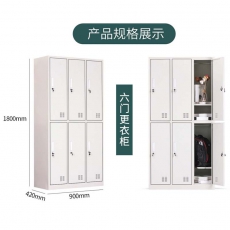 钢之秀 六门更衣柜