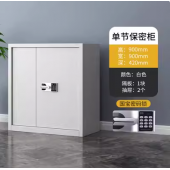 保密柜