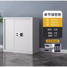 保密柜